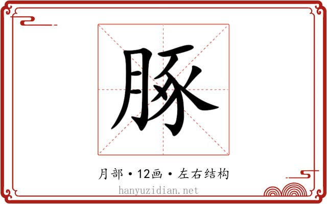 䐁 䐁