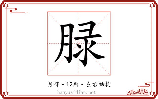 䐂