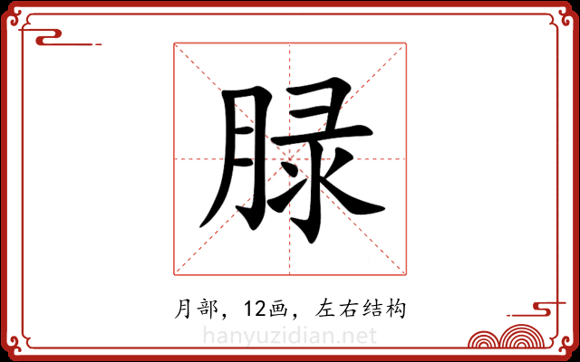 䐂 䐂