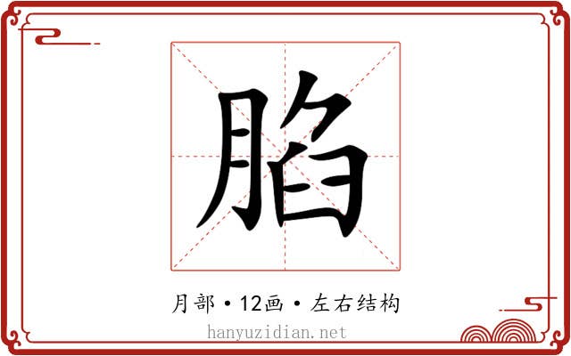 䐄 䐄