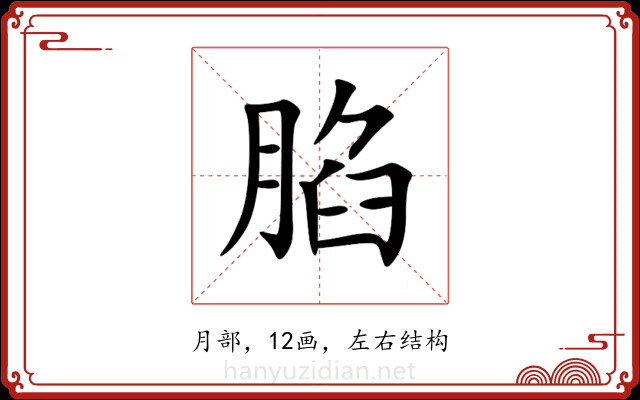 䐄 䐄
