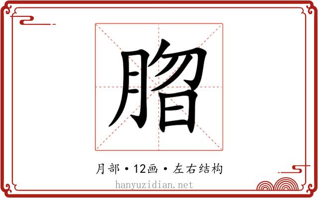 䐇 䐇