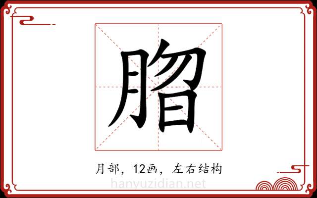 䐇 䐇