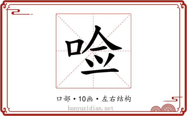 𪡋