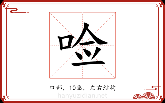 𪡋