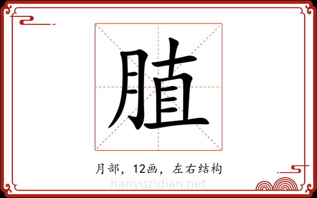 䐈 䐈