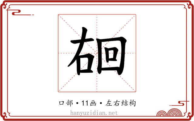 𪡐