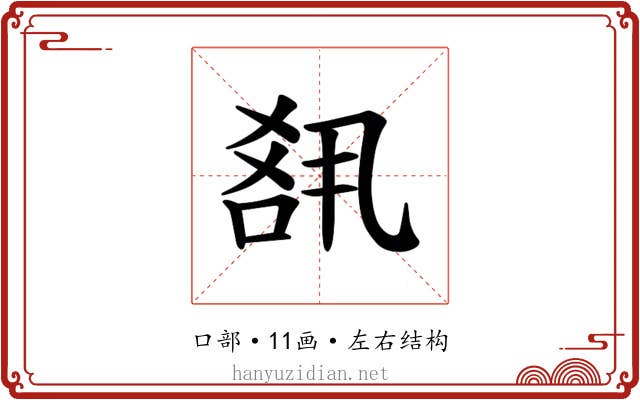 𪡘
