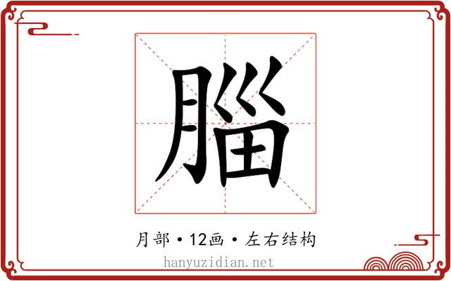 䐉 䐉