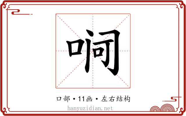 𪡛