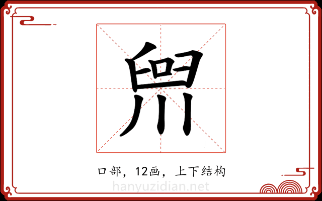 𪡢