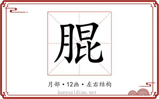 䐊 䐊
