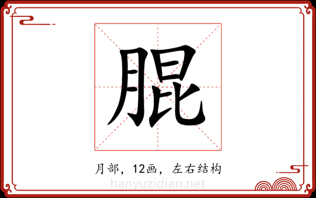 䐊 䐊