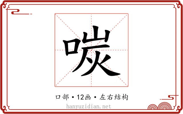 𪡩