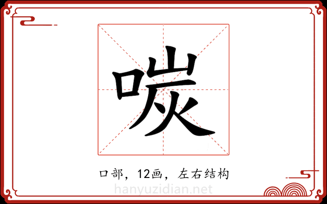 𪡩