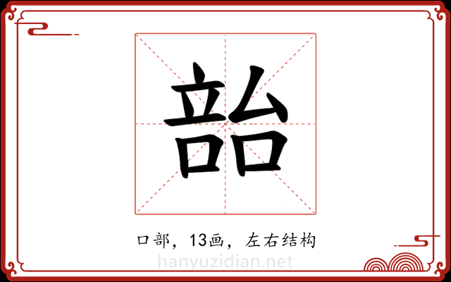 𪡳