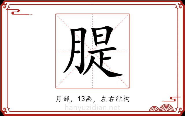 䐎 䐎