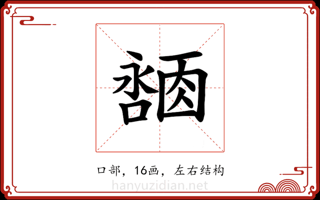 𪢓