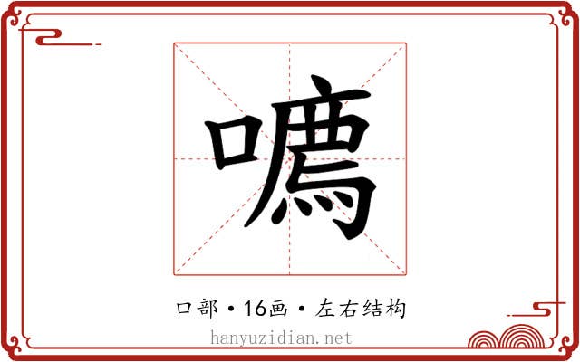 𪢔