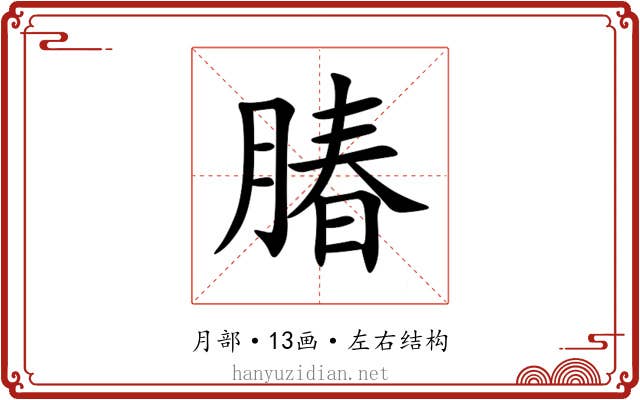 䐏