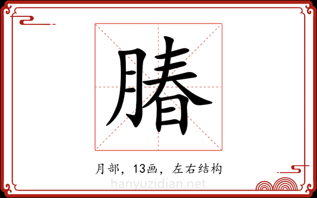 䐏 䐏