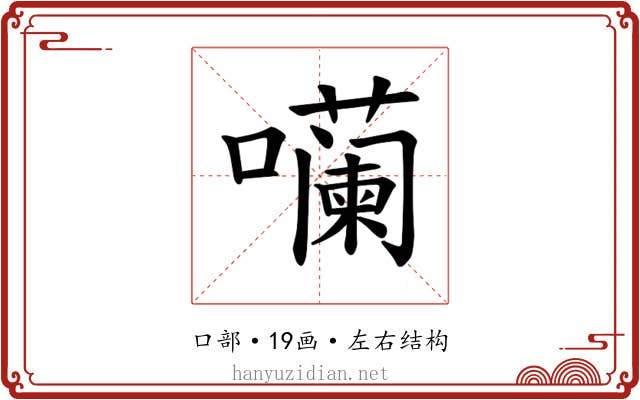 𪢠