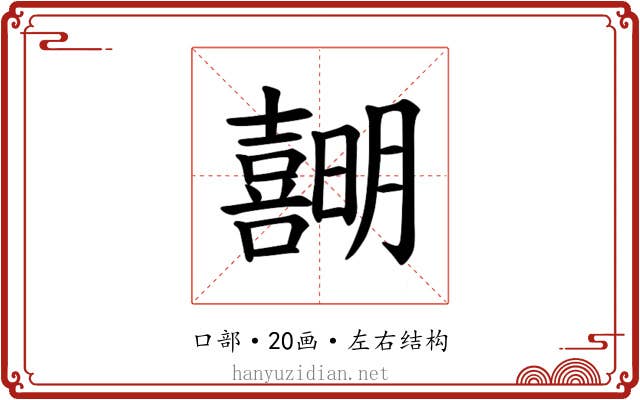 𪢣