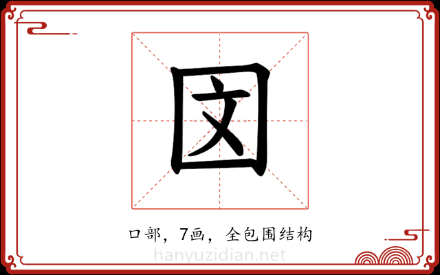 𪢨 𪢨