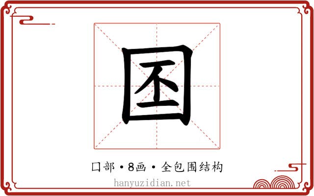 𪢩