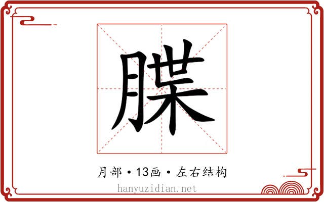 䐑 䐑
