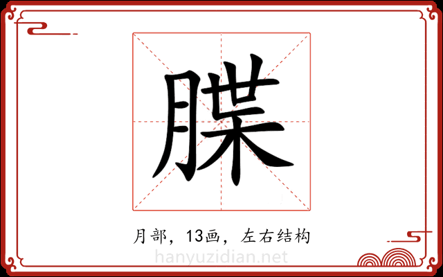 䐑 䐑