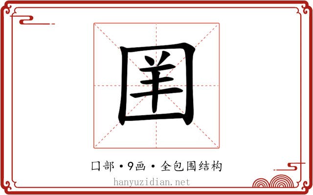 𪢪