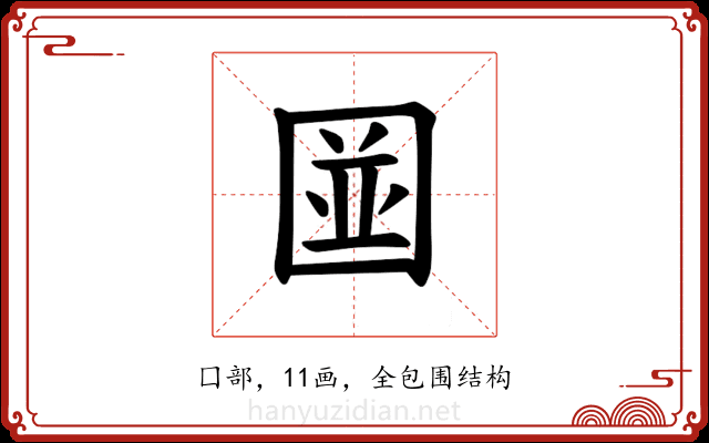 𪢭 𪢭
