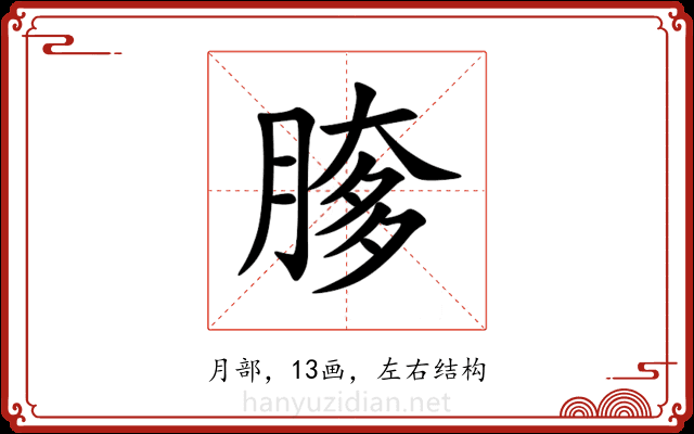䐒