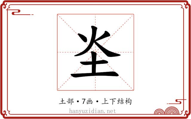 𪢾