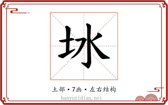 𪢿