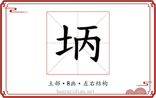 𪣃 𪣃