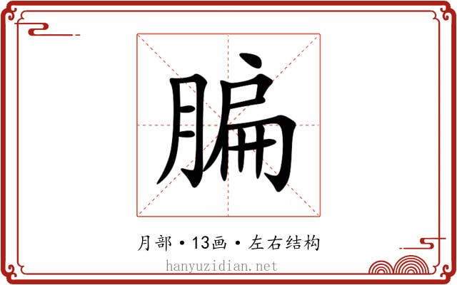 䐔 䐔