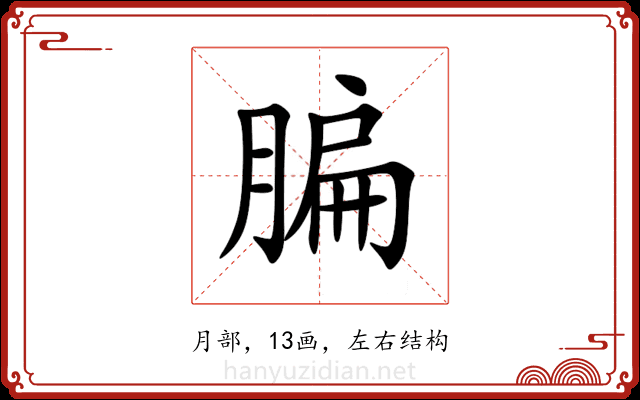 䐔 䐔