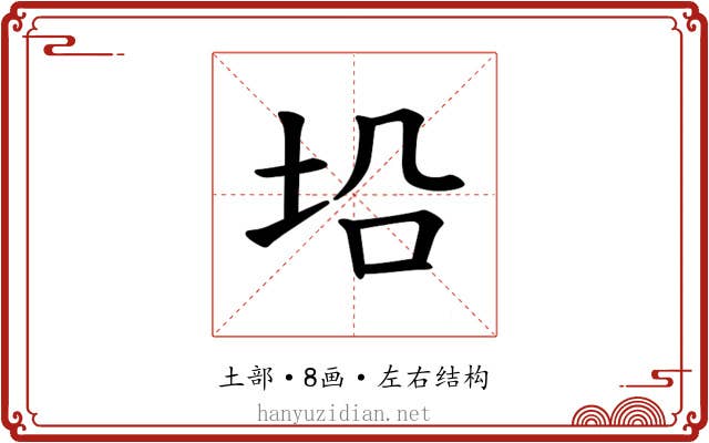 𪣈