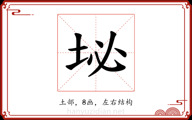 𪣊 𪣊