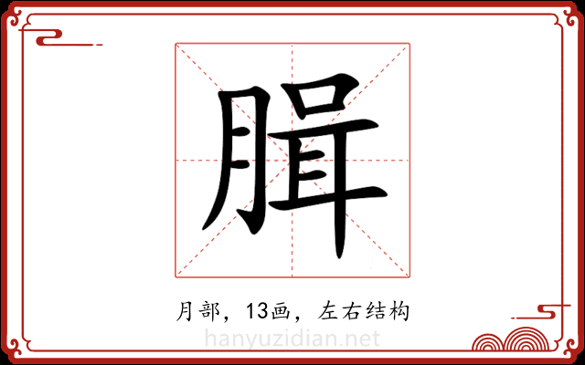 䐕 䐕