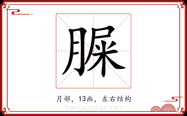 䐖 䐖