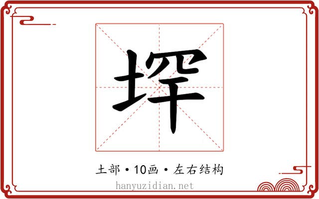 𪣟