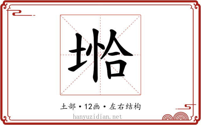 𪣺