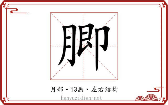䐚