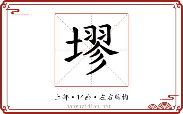 𪤗
