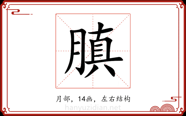 䐜 䐜