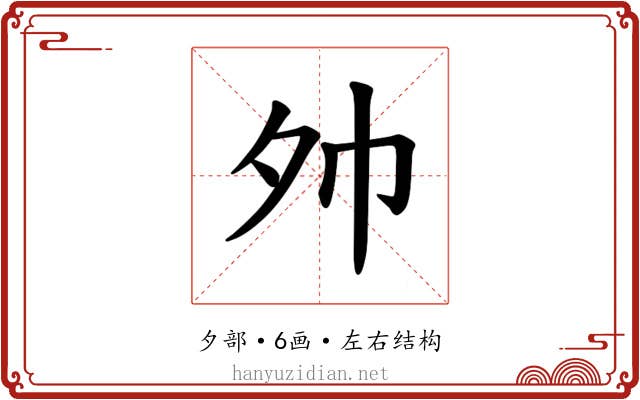 𪤷