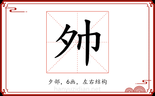 𪤷